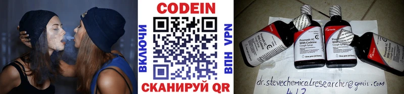 Codein напиток Lean (лин) Котово